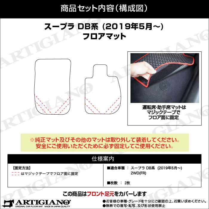 スープラ DB系 フロアマット C2000シリーズ (NEWプレミアム