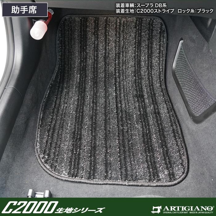 スープラ DB系 フロアマット C2000シリーズ (NEWプレミアム