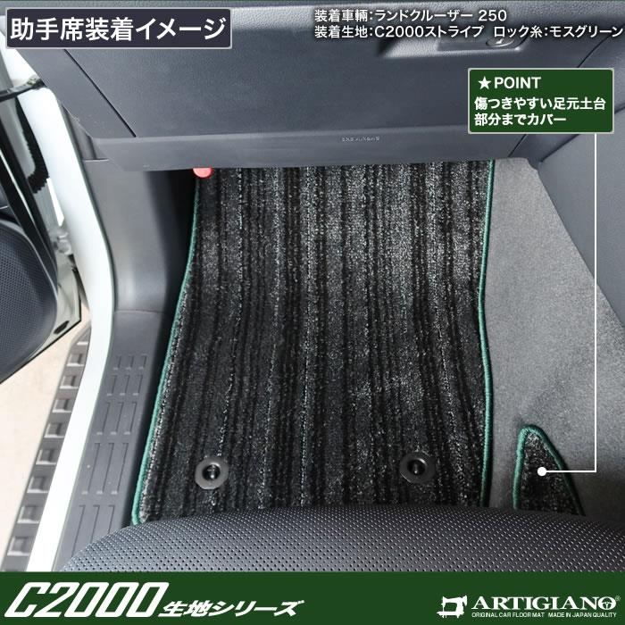 ランドクルーザー 250 フロアマット 5人乗 C2000シリーズ
