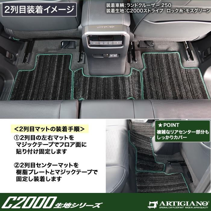 ☆セール対象☆トヨタ ランドクルーザー 250 フロアマット 5人乗 C2000 