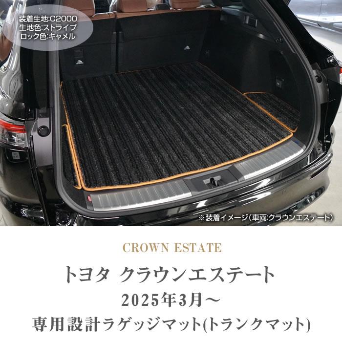 トヨタ クラウンエステート 30系 ラゲッジマット トランクマット C2000