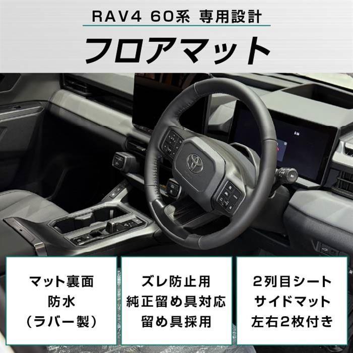 ☆セール対象☆トヨタ RAV4 60系 フロアマット C2000シリーズ ( NEW 