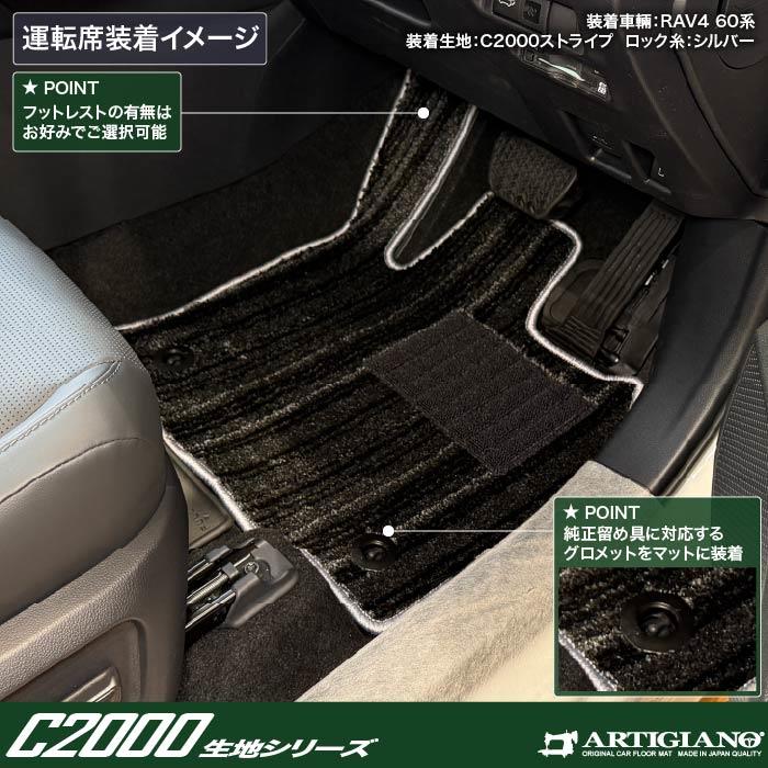 ☆セール対象☆トヨタ RAV4 60系 フロアマット C2000シリーズ ( NEW 