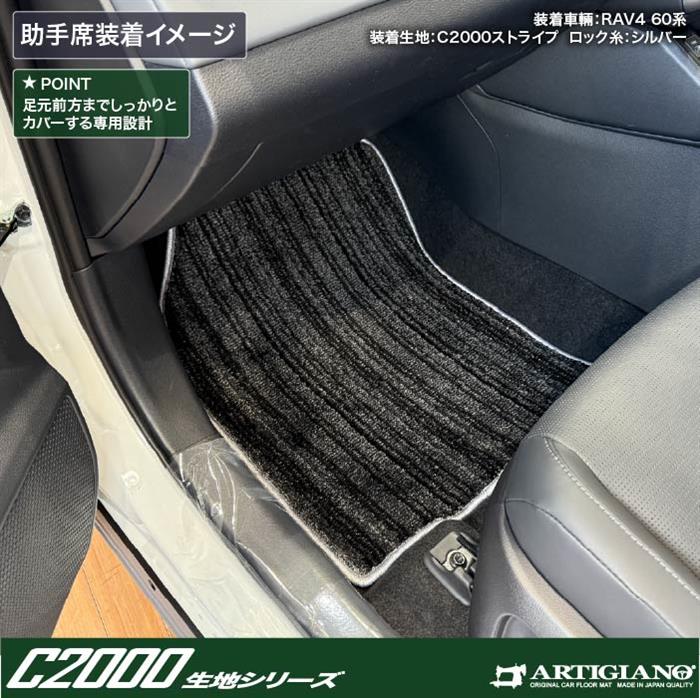 ☆セール対象☆トヨタ RAV4 60系 フロアマット C2000シリーズ ( NEW 