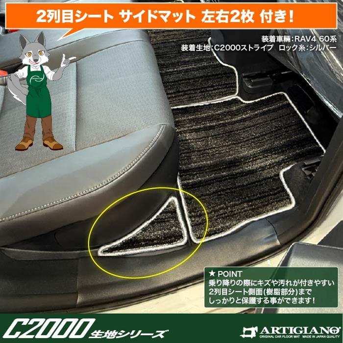 ☆セール対象☆トヨタ RAV4 60系 フロアマット C2000シリーズ ( NEW 