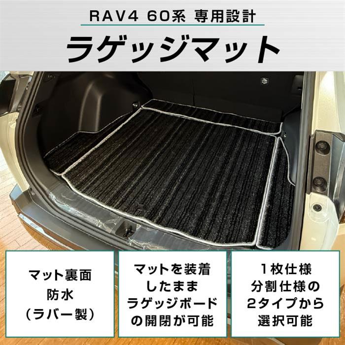 トヨタ RAV4 60系 ラゲッジマット (トランクマット) C2000シリーズ