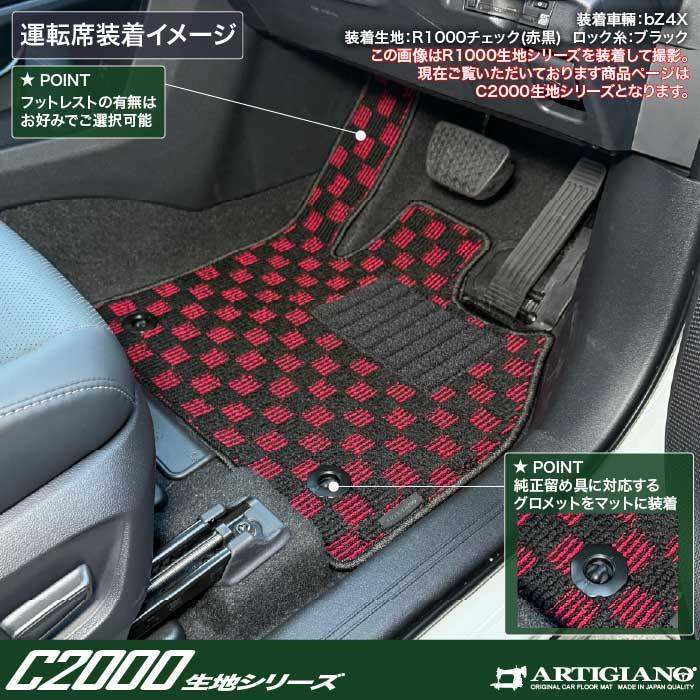 トヨタ bZ4X 10系 フロアマット C2000シリーズ ( NEW プレミアム