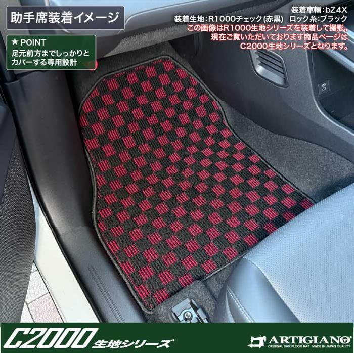 トヨタ bZ4X 10系 フロアマット C2000シリーズ ( NEW プレミアム