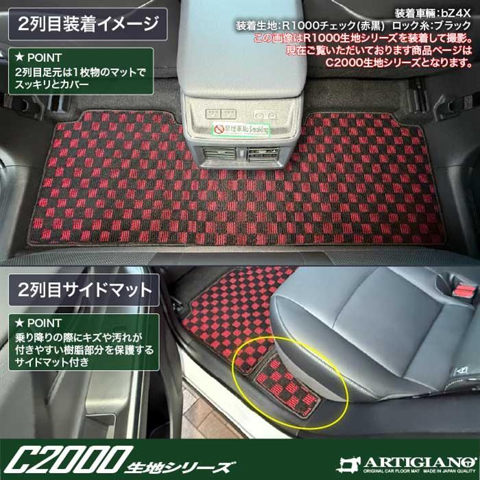 トヨタ bZ4X 10系 フロアマット+ラゲッジマット C2000シリーズ ( NEW