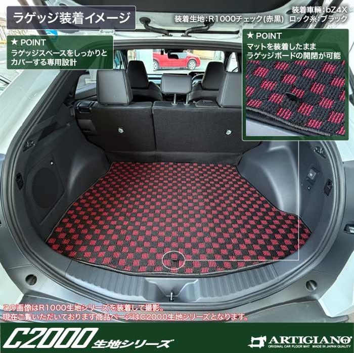 トヨタ bZ4X 10系 フロアマット+ラゲッジマット C2000シリーズ ( NEW