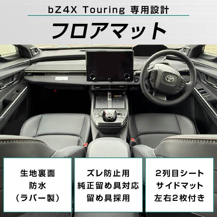 トヨタ bZ4Xツーリング 10系 フロアマット C2000シリーズ ( NEW