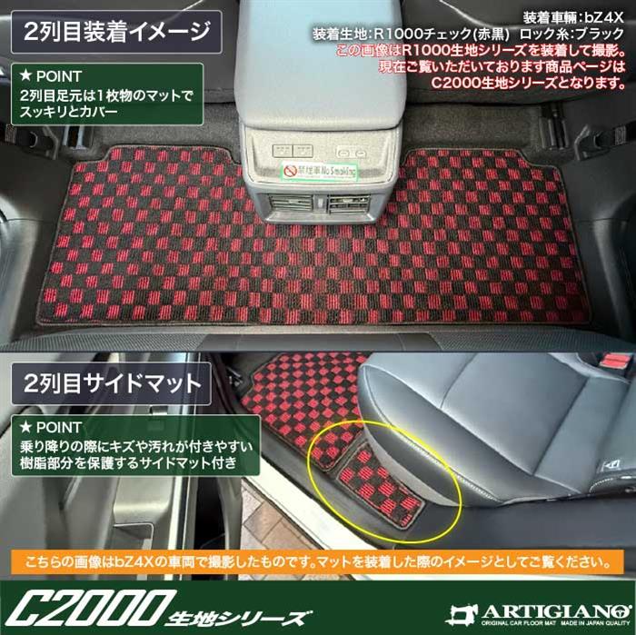 トヨタ bZ4Xツーリング 10系 フロアマット C2000シリーズ ( NEW