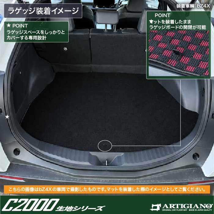トヨタ bZ4Xツーリング 10系 フロアマット + ラゲッジマット C2000