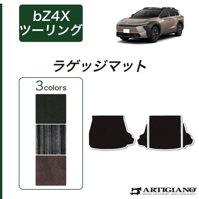 トヨタ bZ4Xツーリング 10系 ラゲッジマット (トランクマット) C2000
