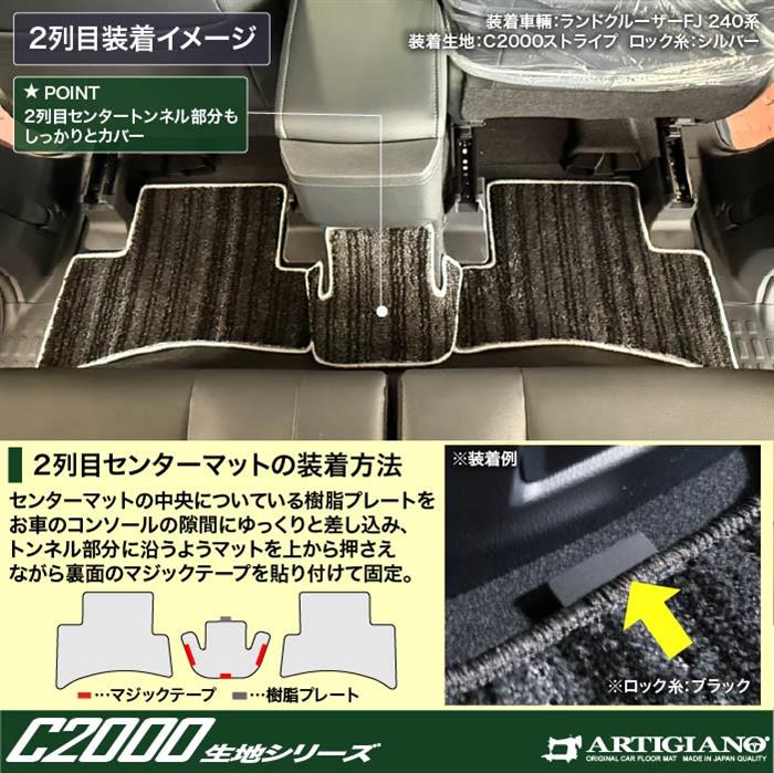 ［カーフロアマット販売專門］ 五粮液 52% 2004年　未開栓 トヨタ ランドクルーザー FJ 240系 フロアマット C2000シリーズ ( NEW