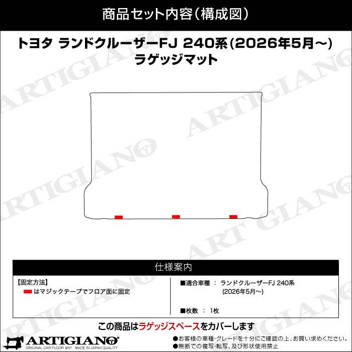 トヨタ ランドクルーザー FJ 240系 フロアマット + ラゲッジマット