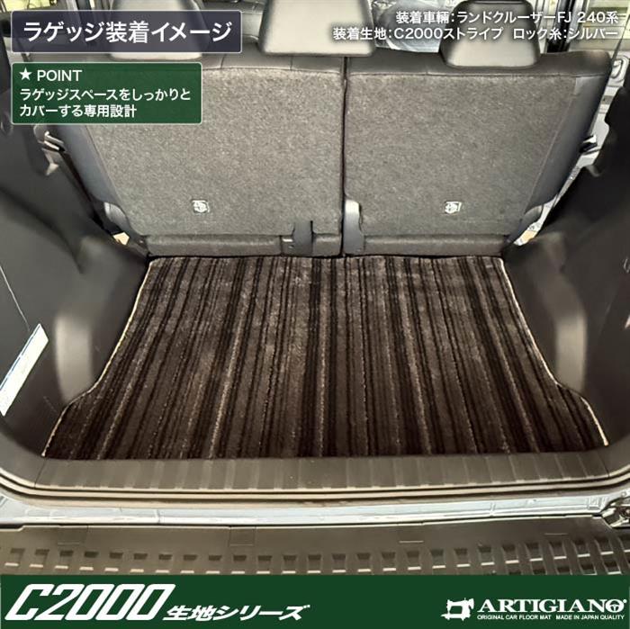 トヨタ ランドクルーザー FJ 240系 フロアマット + ラゲッジマット