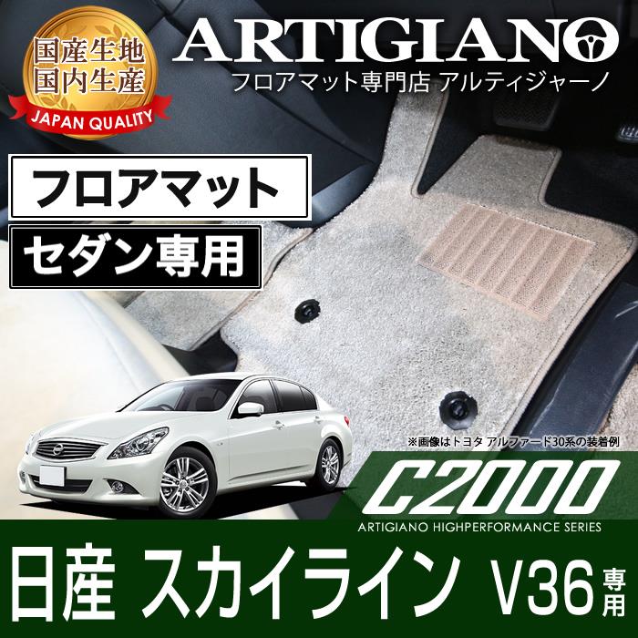 日産 スカイライン V36 セダン フロアマット 5枚組 ('06年11月