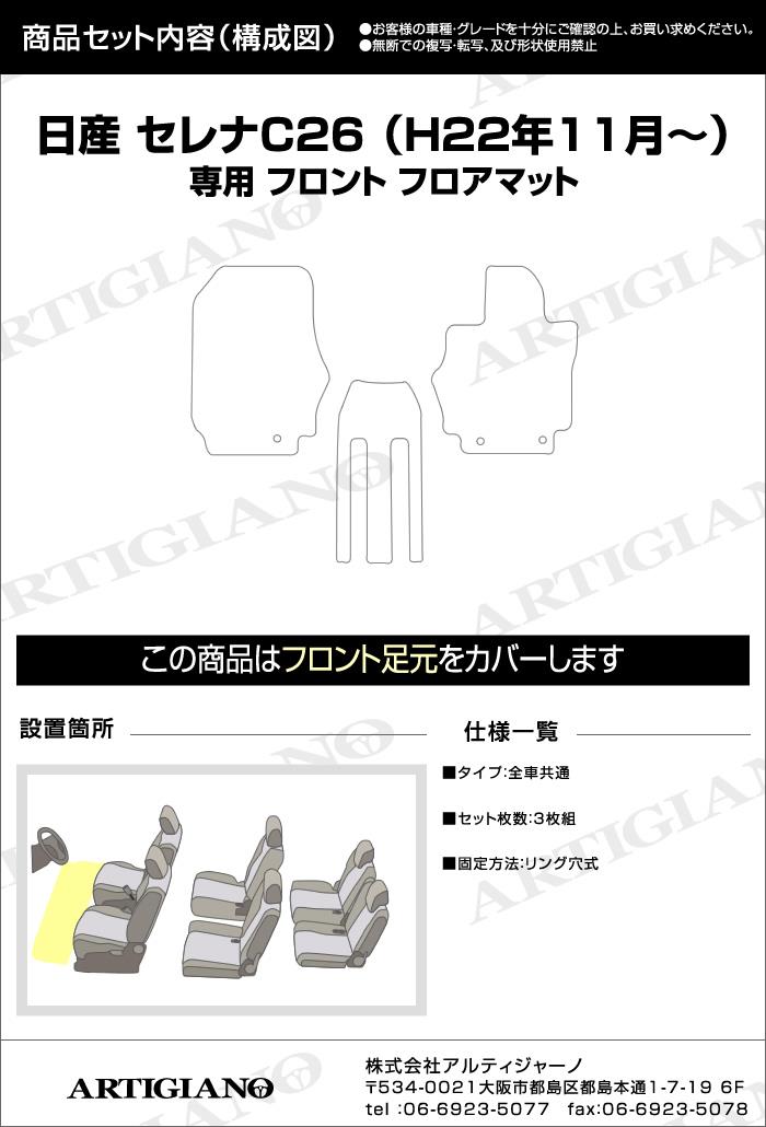 日産 - 日産　セレナC 26系スタンダードフロアマット　新品未使用 楽天市場】日産 新型 セレナ C28系 e-POWER車・e-4ORCE車 フロア
