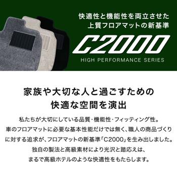 日産 フーガ Y51 フロアマット 5枚組 ('09年11月～) C2000シリーズ