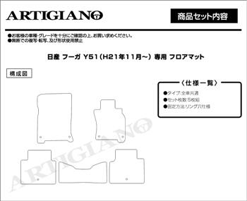 日産 フーガ Y51 フロアマット 5枚組 ('09年11月～) C2000シリーズ