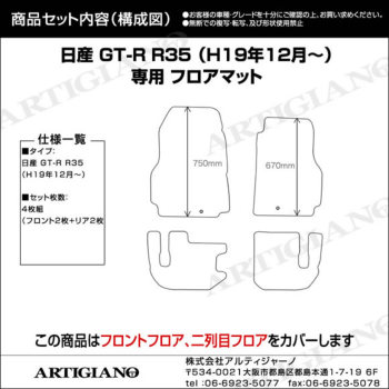 日産 GT-R R35 フロアマット 4枚組 ('07年12月～) C2000シリーズ GT-R