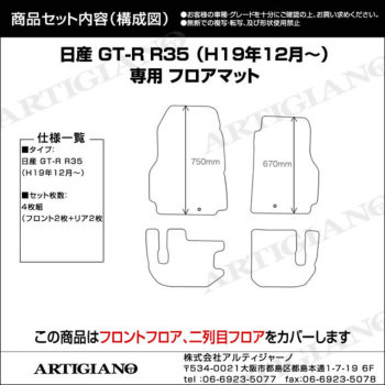 日産 GT-R R35 フロアマット 4枚組 ('07年12月～) S3000シリーズ GT-R