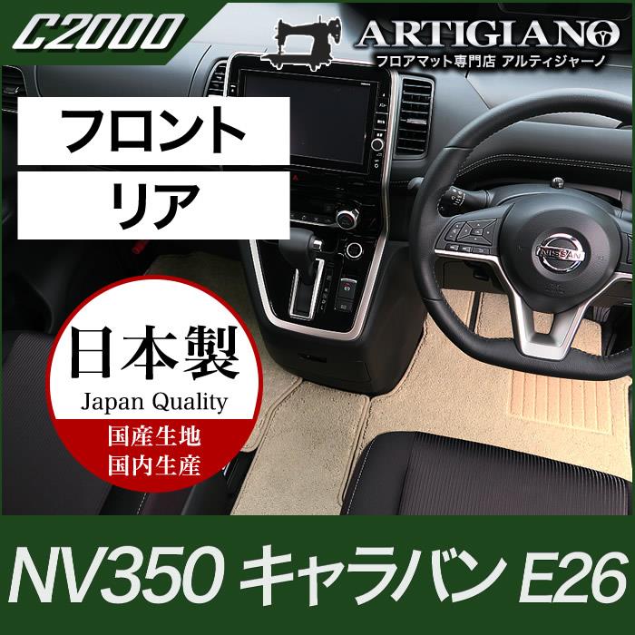 E26系 日産キャラバン フロアマット クッションセット 新車取り外し プロダックス E26 キャラバン DX 標準 フロアパネル L ｜ 日産
