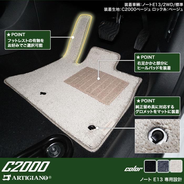 日産 ノート E13 フロアマット 2020年12月～ e-POWER C2000シリーズ