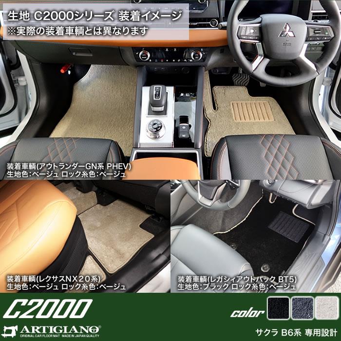 日産 サクラ B6 フロアマット C2000シリーズ 【 アルティジャー