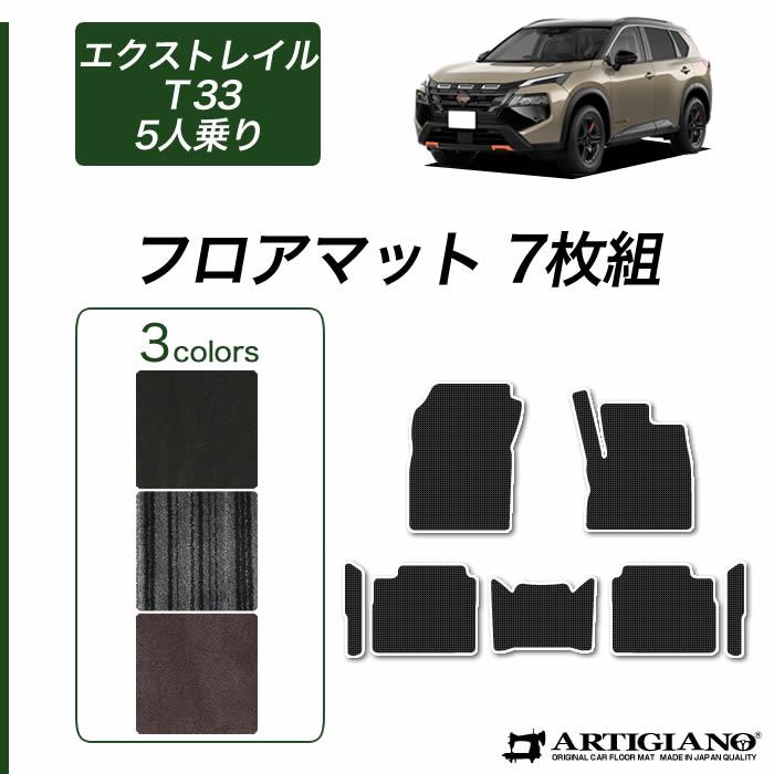 日産 エクストレイル T33 フロアマット C2000シリーズ ( NEW