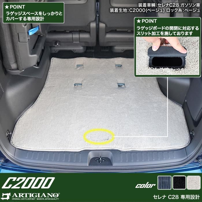 日産 セレナ C28 e-power ガソリン車 トランクマット(ラゲッジマット 