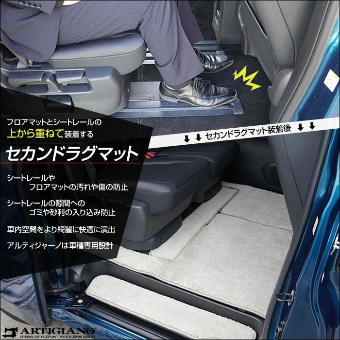 日産 セレナ C28 フロント通路 セカンドラグマット 2列目通路用