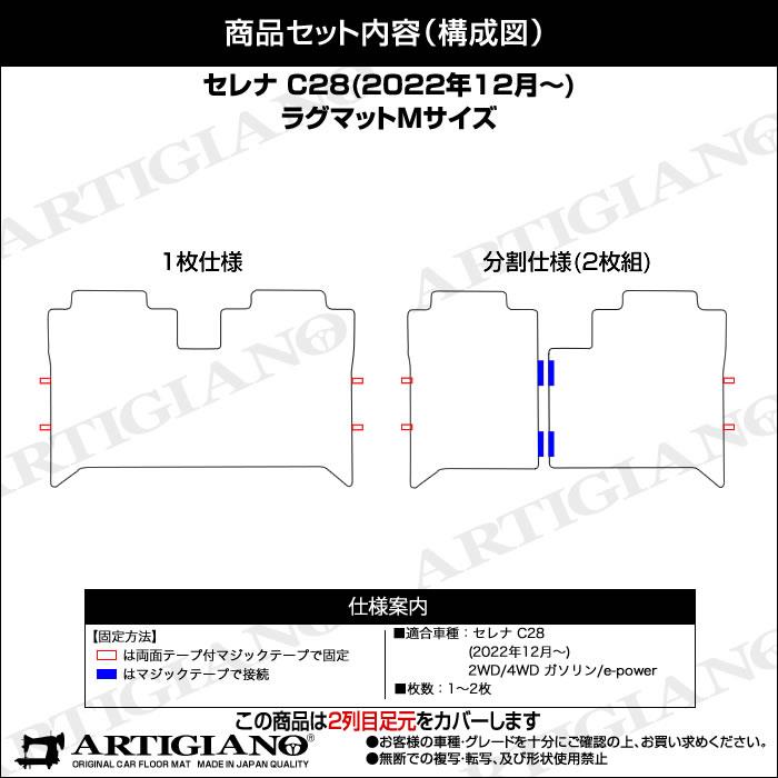 産 セレナ C28 セカンドラグマット Mサイズ C2000シリーズ ( NEW