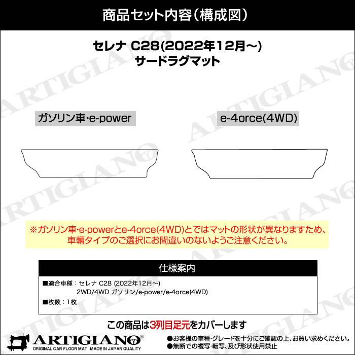 日産 セレナ C28 サードラグマット 1枚 C2000シリーズ ( NEW