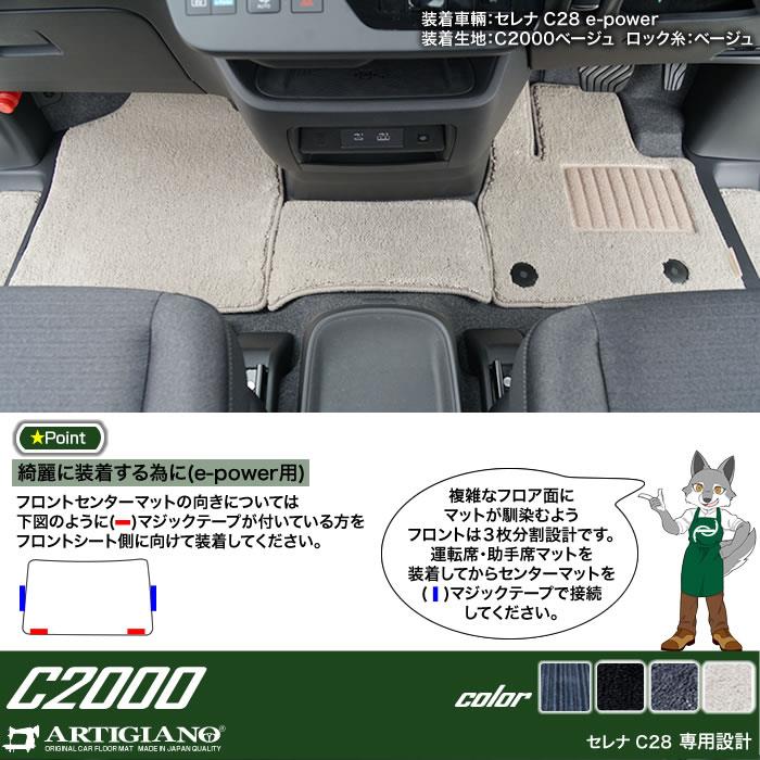 日産 セレナ C28 フロント フロアマット C2000シリーズ ( NEW
