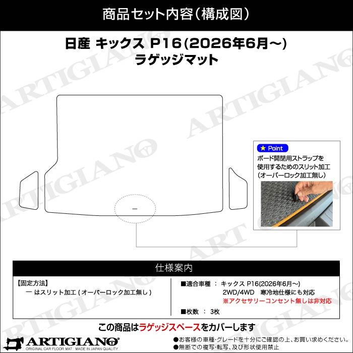 日産 キックス P16系 ラゲッジマット トランクマット C2000シリーズ