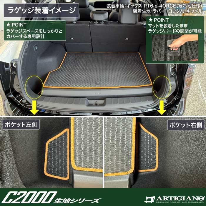 日産 キックス P16系 ラゲッジマット トランクマット C2000シリーズ