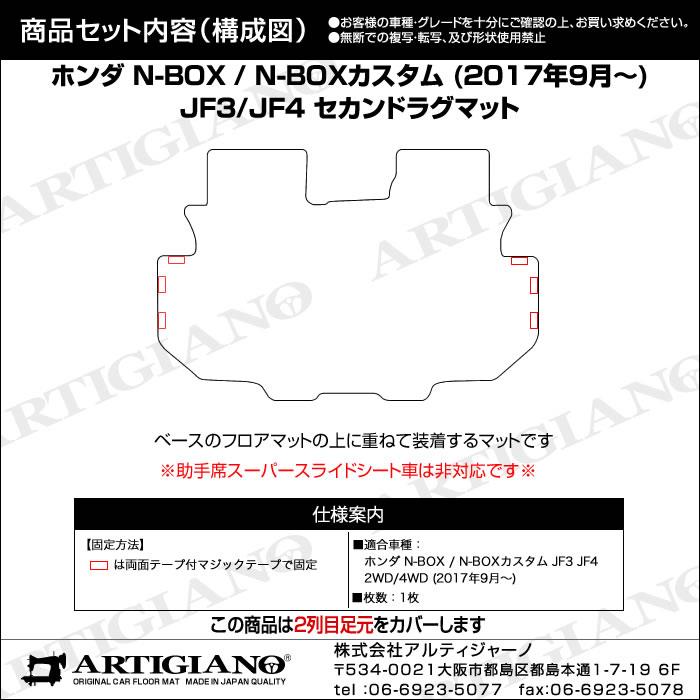 ホンダ N-BOX N-BOXカスタム JF3 JF4 セカンドラグマット C2000