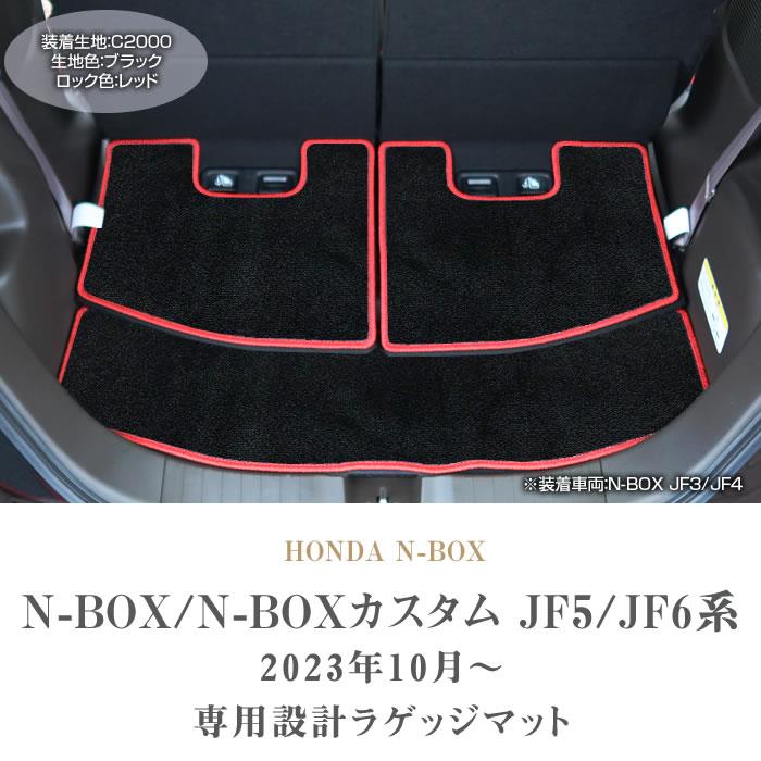 ホンダ N-BOX N-BOXカスタム JF5 JF6 ラゲッジマット トランクマット C2000シリーズ(NEWプレミアム) 【 アルティジャーノ  】 日本製 受注生産 ホンダ N-BOX N-BOXカスタム カー用品 内装パーツ JF5・JF6(2023年10月～) フロアマット専門店アルティジャーノ  車 フロアマット