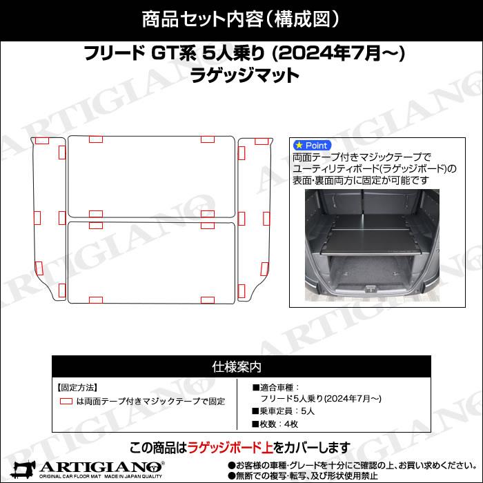フリード 5人乗 GT系 ラゲッジマット+アンダーラゲッジマット C2000