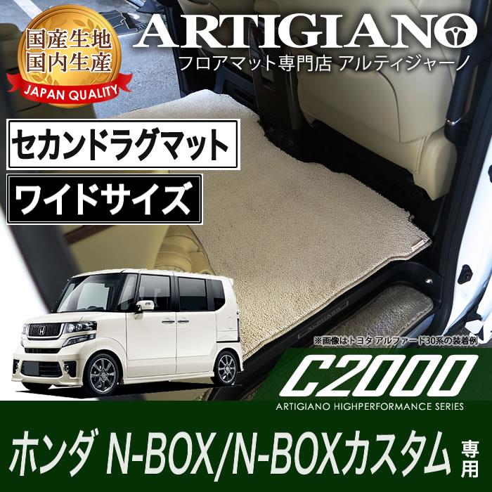 ホンダ NBOX/N-BOX カスタム JF1/JF2 セカンドラグマット ワイド