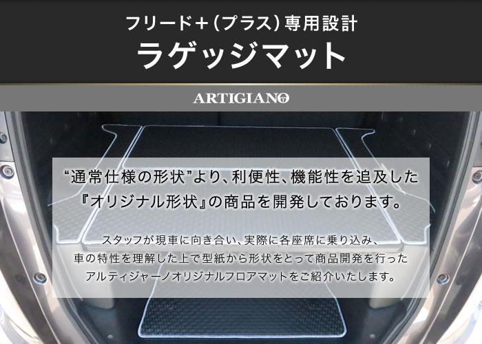 ホンダ フリード+/フリード+ハイブリッド GB系 ラゲッジマット C2000