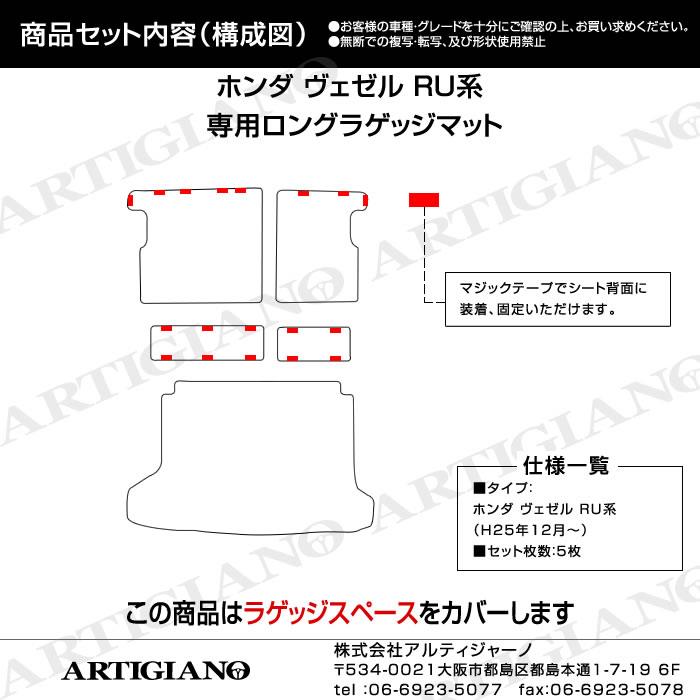 ホンダ ヴェゼル RU系 ロングトランクマット(ラゲッジマット) 5