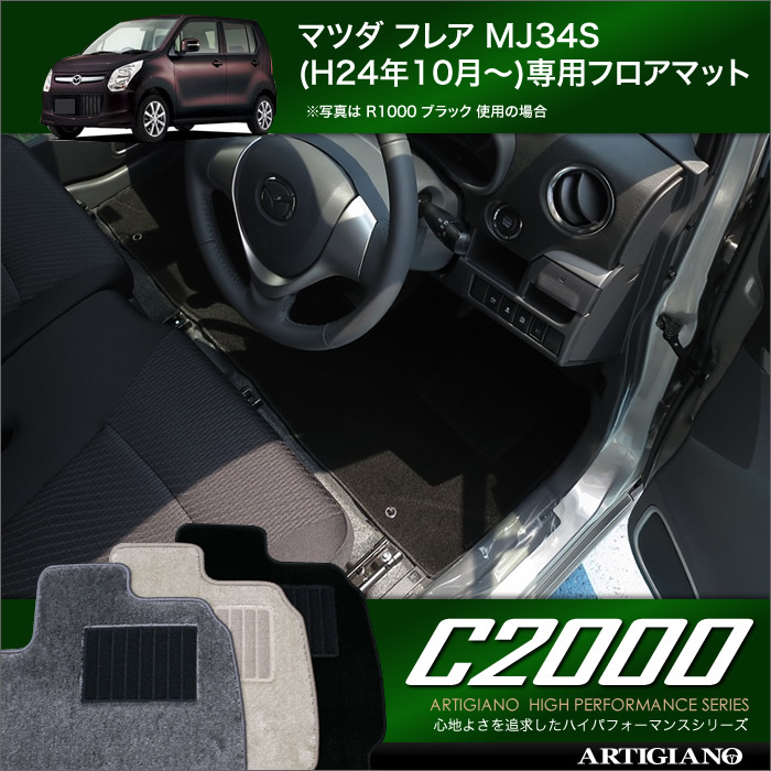 格安 フロアマット フレア マツダ (MJ34S) C2000シリーズ (H24年10月～) カードファイト!! ヴァンガード