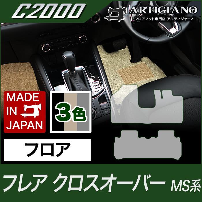 マツダ フレア クロスオーバー フロアマット MS31S (H26年2月 マツダ フレア クロスオーバー フロアマット MS31S (H26年2月