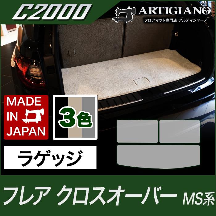マツダ フレアクロスオーバー ラゲッジマット(トランクマット) MS31S