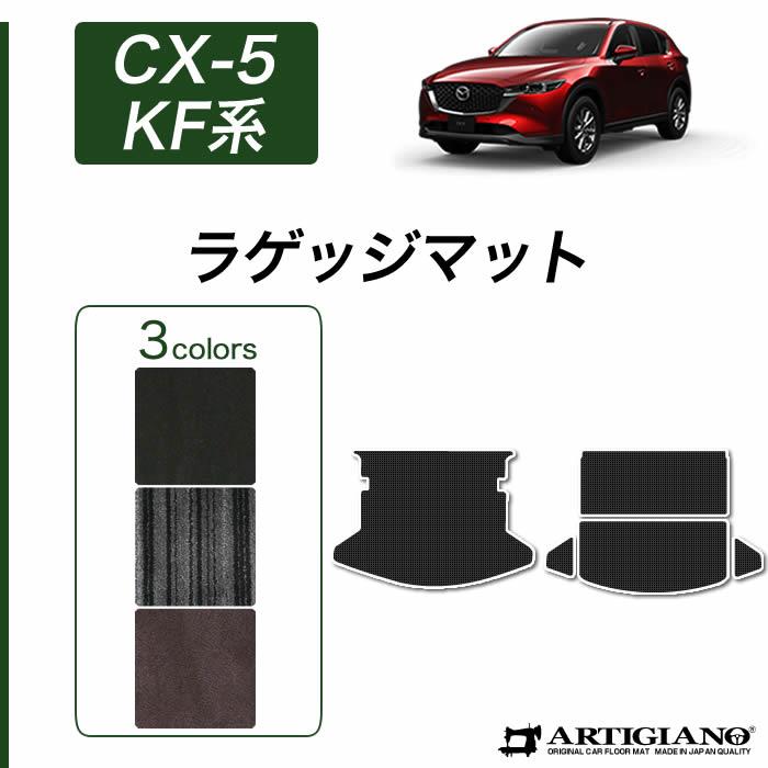 マツダ CX5 KF型 純正 ラゲッジマット 楽天市場】【11/1(土)24h限定 P5倍】マツダ CX-5 cx5 KF系 新型