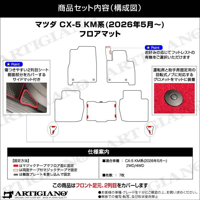 ☆セール対象☆マツダ 新型 CX-5 KM系 フロアマット C2000シリーズ