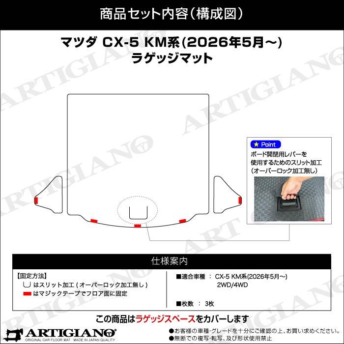 ☆セール対象☆マツダ 新型 CX-5 KM系 ラゲッジマット トランクマット